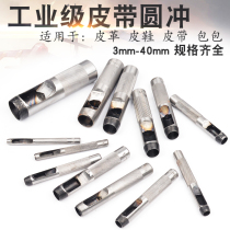 Belt punching set cylindrical punch hole punch belt leather single 16-18-32mm