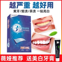 Weiya recommends tooth paste whitening to yellow white Li Jiaqi with tooth patch beautiful yellow teeth in addition to yellow artifact