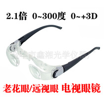 2 1x farsightedness eyeglass-style TV magnifying glass Fishing telescope 300 degree reading glasses 0-300 degree 3D