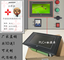 Zhongda You control touch screen PLC All-in-one machine Human-machine interface All-in-one alternative to Delta Weilun PLC