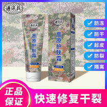Communication soldier plateau skin care cream isolation UV sunscreen smear skin care