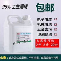 95 degree industrial alcohol cleaning decontamination oily pen mechanical cleaning plastic glass electronic components cleaning agent