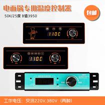 Shaxian snack commercial 380V electric noodle pot soup stove Porridge stove Universal automatic knob type electric temperature controller