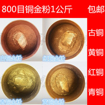 800 mesh bronze powder iron red ancient copper aluminum art brass powder paint bronze pink mouth Gold 1kg