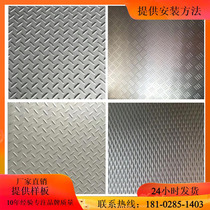 Factory direct stainless steel embossed plate millet grain 4 rows * Lentil flower * Herringbone embossed anti-slip plate