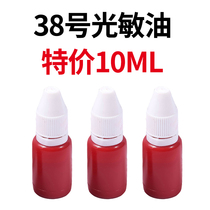 New photosensitive printing oil wholesale seal special consumables color printing oil wholesale vial 5ml 10ml 6g