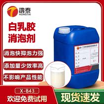 White latex Defoamer water-soluble polyvinyl alcohol adhesive adhesive liquid defoaming sample test