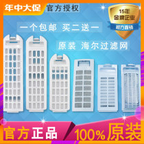 Universal pulsator original suitable for Haier washing machine garbage wire chip filter bag box XQB XQS XPB