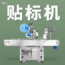 Labeling machine Automatic horizontal ballpoint pen reagent tube injection oral liquid ham sausage paste production date labeling machine