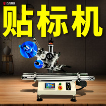 Labeling machine automatic small flat plastic packaging bag gift box battery card sticker machine equipment