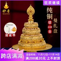 Pure copper gold-plated Manza plate complete with tray Tibetan eight auspicious carved flower Manda plate diameter 10cm