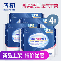 Childhood maternal sanitary napkins 40 pieces of puerperium discharge lochia lengthy increase leak-proof postpartum special sanitary napkins month