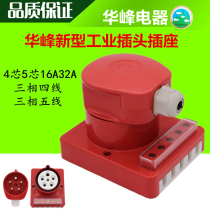 Hufeng New Waterproof Industrial Plug Socket 16A 32A 4 Core 5 Core Three-phase Four-line 440V Mefeng circular hole HF