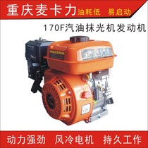Chongqing McAli 212CC 170F 7 5 horsepower gasoline engine troweling machine water pump 20# flat key power machine