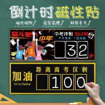 Countdown Magnetic Wall Sticker Blackboard Newspaper Decoration Early High School Exam Classroom Placement Teaching Aids Erasable Hint Stickers