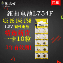 VINNIC pine Cypress L754F AG5 LR48 193 1 5v electronic watch electric toy button small battery
