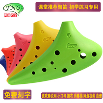 TNG12 hole plastic resin anti-fall Ocarina Primary School students classroom practice adult beginners practice musical instruments