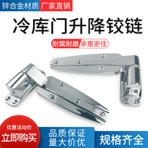 Cold storage door 1238 lifting type concave convex flat door zinc alloy hinge freezer door industrial oven lengthened heavy hinge