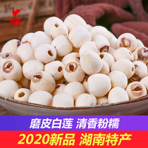 Lotus seed dry goods to the core 500g non-farm-produced white lotus Hunan specialty Xiangtan fresh flour waxy