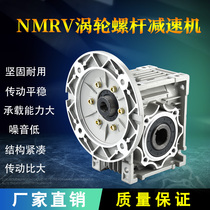 Taizhou Xiaoshi reducer Worm worm reducer NMRV reducer RV reducer Speed box transmission