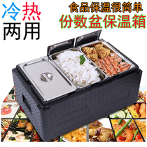 Insulation box stall commercial EPP delivery box takeaway box refrigerator box stainless steel basin meal box