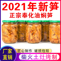 Ningbo specialty Fenghua oil braised bamboo shoots farmhouse homemade soy sauce roasted spring thunder bamboo shoots ready-to-eat food bottled bamboo shoots