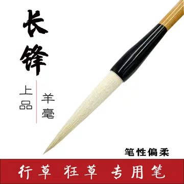 长锋羊毫毛笔-长锋羊毫毛笔促销价格、长锋羊毫毛笔品牌- 淘宝