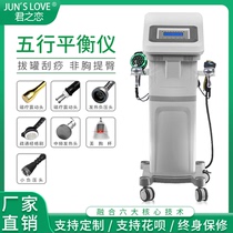 Five lines of balance physiotherapy beauty salon special body instrument full body meridians meridians dredging scraping and toxin extraction and cupping health protection instrument