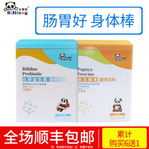 Bihui Long Bifei Lactic Acid Bacteria Probiotics Papaya Enzyme Combination Set