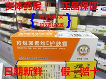 (Original) Lingrui Urea Weie skin cream ointment VE skin anti-cracking dry peeling peeling freezing moisturizing