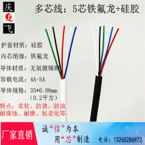 5芯五芯硅胶线 T12手柄线焊台手柄线936烙铁手柄线铁氟龙硅胶线