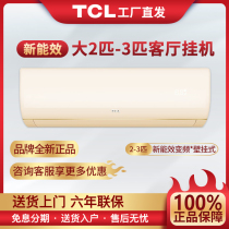  TCL air conditioning large 2p3 HP hang-up energy efficiency Energy-saving frequency conversion wall-mounted heating and cooling dual-use living room Office Commercial household