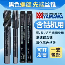 YAMAWA black spiral machine with tap OX SP black tip Japanese imported M1-M20 tap tap tap