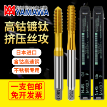 Japan YAMAWA PLATED TITANIUM EXTRUSION WIRE TAP M1M1 M1M1 2M1 4MM2M3M4MM2M5M6M8-M14 4MM2M3M4MM2M5M6M8-M14 STAINLESS STEEL