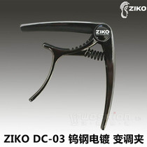 ZIKO DC-03 DC-04 tungsten steel plated folk guitar electric guitar electric guitar clip clip