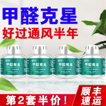Xiayang formaldehyde scavenger New house household furniture mother and baby emergency residence removal of formaldehyde net buster purifier deodorant artifact