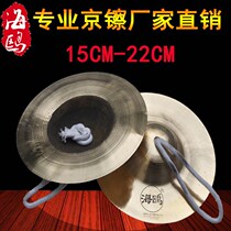 Cymbals ringing copper cymbals 15cm 17cm 19 large small and medium-sized Beijing cymbals hafnium big cymbals middle and small copper cymbals