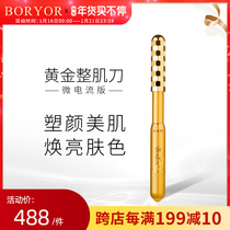 Teacher Xu the same BORYOR Bo friend Gold whole muscle knife 24k gold stick beauty stick tightening facial massage device