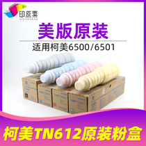 Printed original plain American version of the original Konica Minolta TN612 powder box Suitable for color powder Minolta 6500 toner 6501 toner