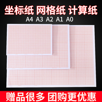 Thickened coordinate paper grid paper student drawing a3 engineering drawing architectural design Wood Pulp Non-hairy MiG a2 drawing drawing drawing drawing a1 grid paper a4 grid No. 2 drawing calculation paper