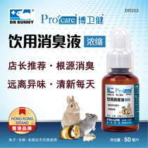 Small pet drinks deodorant liquid to reduce urine odor