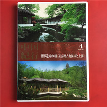 The Day Edition World Heritage Chronicle Scenic DVD Kaifeng D809