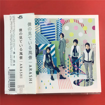 The days edition of the servant See the view of the Scenic Beauty of the Scenic Beauty of Tibet ARASHI 2CD Kaifeng b0903