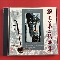 Tian Reenergizing Liu Tianhua Erhu Qu Album Genuine CD White Swan Issue Kaifeng A6830