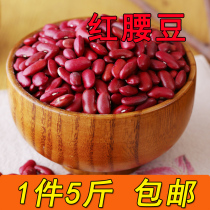 (5kg) Red kidney beans red kidney beans pink sand large kidney beans whole grains bulk porridge and braised rice ingredients
