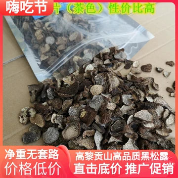 野生黑松露干片货-野生黑松露干片货促销价格、野生黑松露干片货