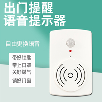 Go out reminder with key sensor Home voice prompt mobile phone forget to turn off the gas and water to close the artifact