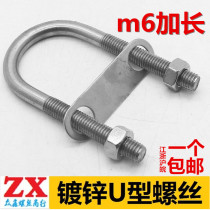 m6 lengthened U-clamp U-Bolt U-shaped screw U-shaped buckle U-shaped horse card hoop water pipe clamp fixing card