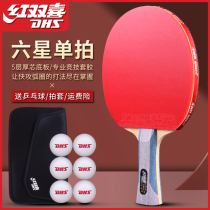  DHS Red Double Happiness six-star table tennis racket Single shot 6-star professional level table tennis racket Horizontal shot Hurricane King suit