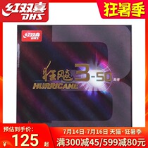 Red double happiness Ping-pong rubber hurricane 3-50 Ping-pong racket hurricane 3 Ping-pong anti-glue set Adhesive hurricane three